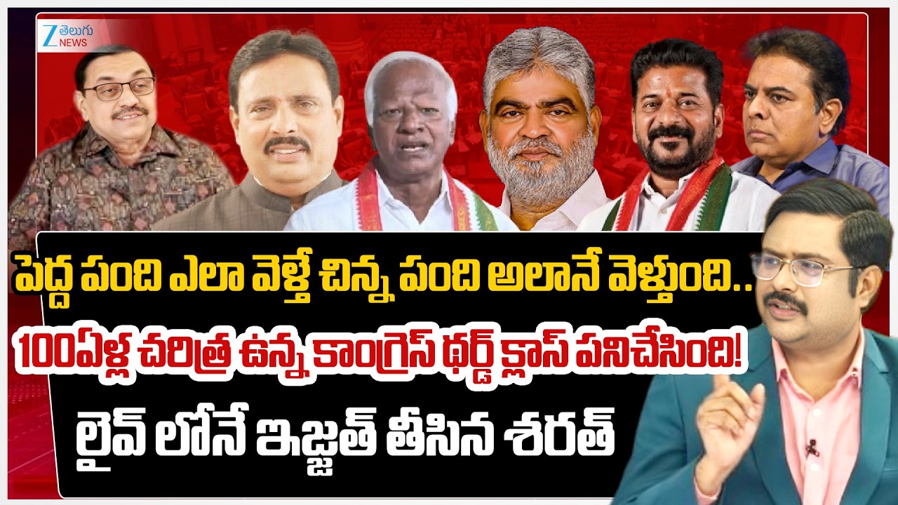 Advocate Sharath Shocking Comments On Congress Party |  Kadiyam & Danam | #dnawithbharath | Zee News
