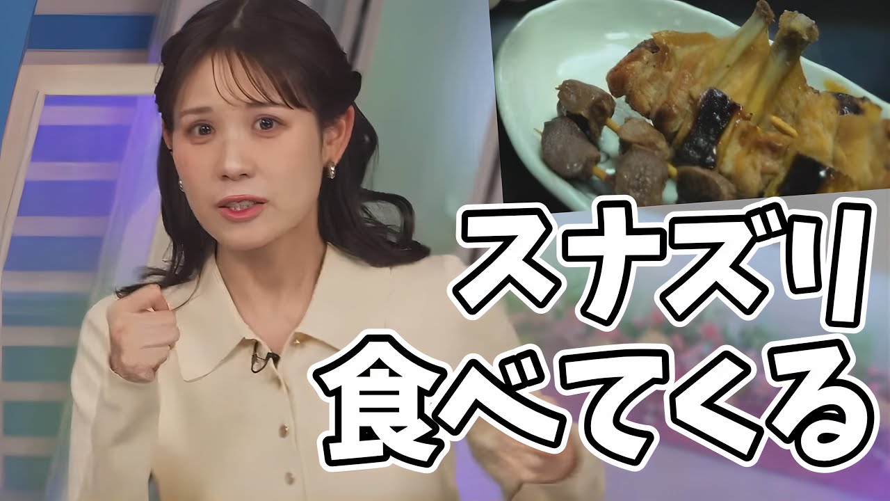 視聴者から届いたスナズリを見て深夜なのにトリキ行きたくなるお天気お姉さん【戸北美月】