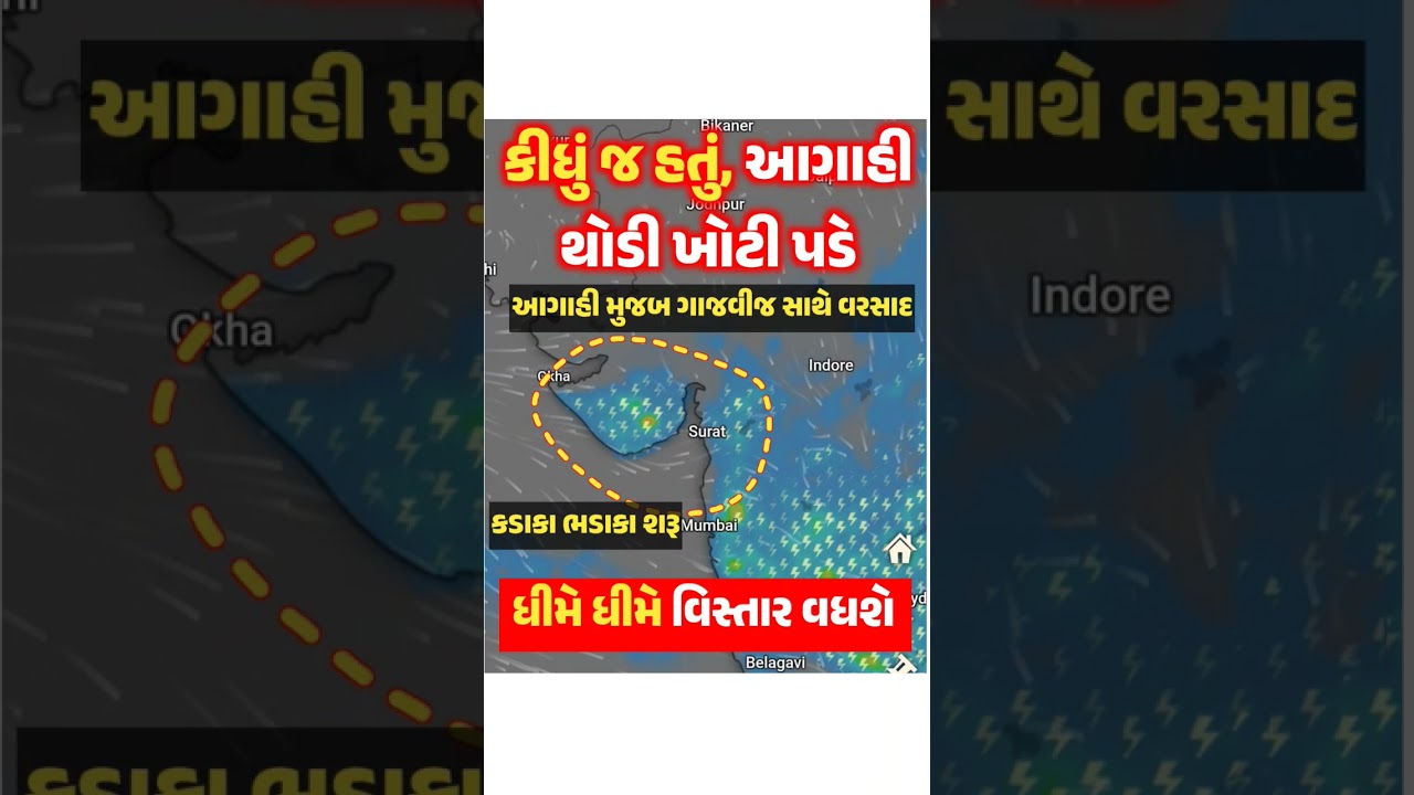 #gandhinagar #rajkot #surat #skymet #IMDAlert #weatherModel #RainUpdate #rainfall #monsoon #varsad