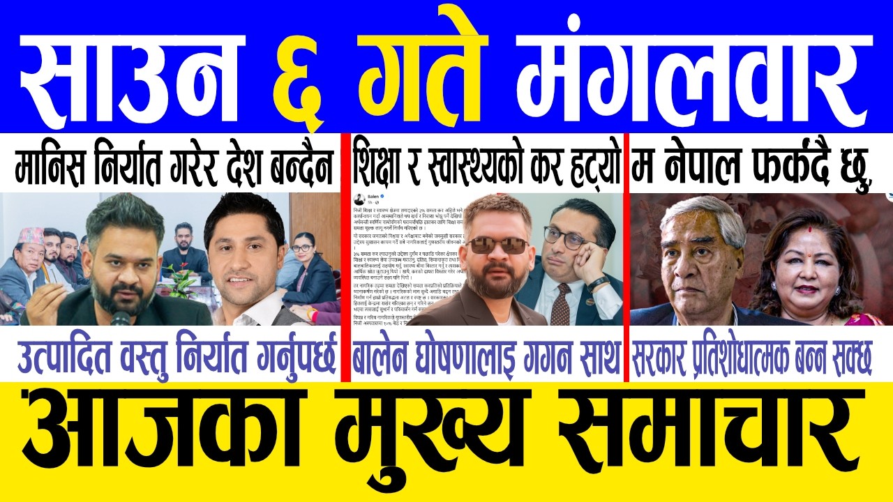 Today news 🔴 nepali news | aaja ka mukhya samachar, nepali samachar live | Saun 6 gate 2083