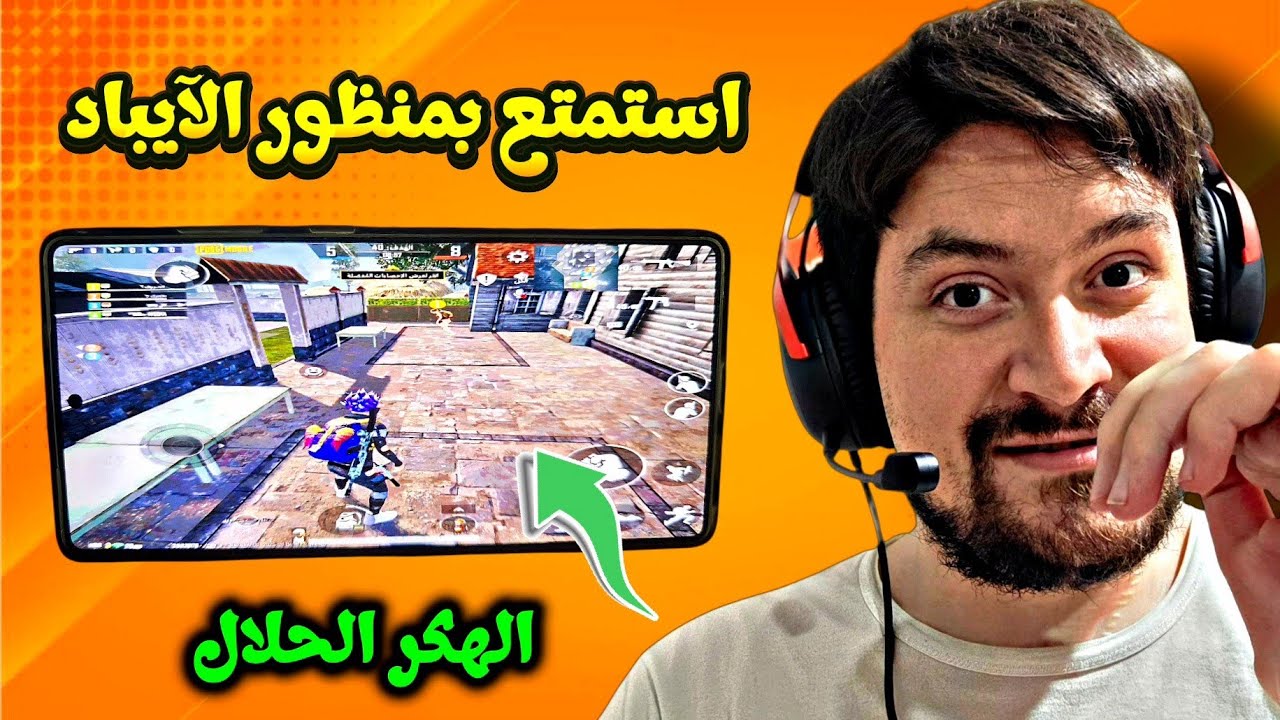 تفعيل منظور الآيباد لأغلب هواتف الآندرويد بدون برامج واضافات 🔥