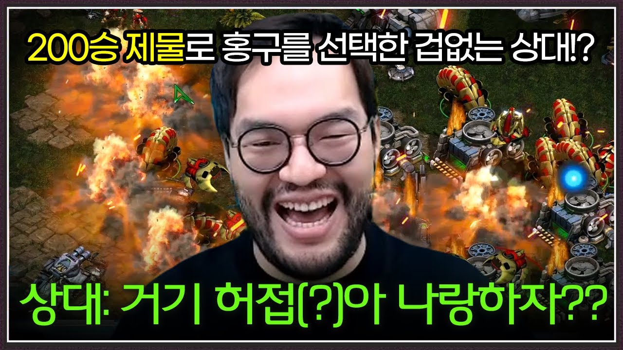199승까지 찍고 200승 제물을 찾던 상대 ... 허접처럼 보인다며 홍구를 고르는데? ㅋㅋㅋㅋㅋ