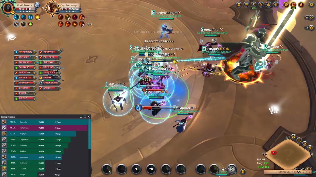 Avalon 8.3 last boss [MushroomOverdose] + dps meter