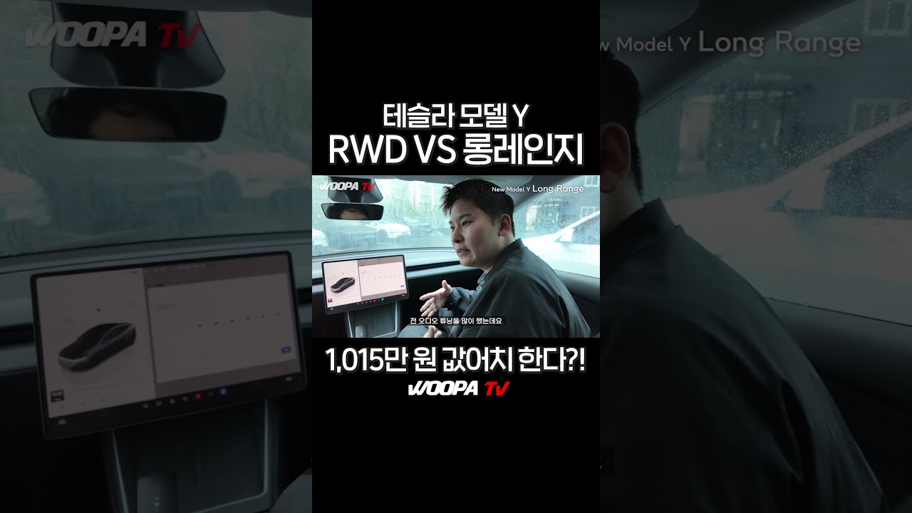모델 Y 주니퍼 1,000만원 더 써야하는 이유