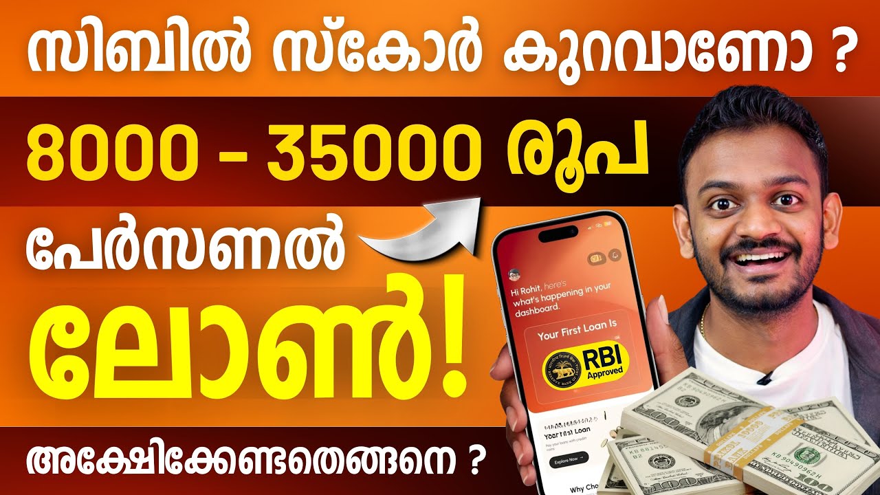ക്രെഡിറ്റ് പേഴ്സണൽ ലോൺ | ക്രെഡിറ്റ് പേഴ്സണൽ ലോൺ വിശദീകരിച്ചു | ക്രെഡിറ്റ് പേഴ്സണൽ ലോൺ മലയാളം