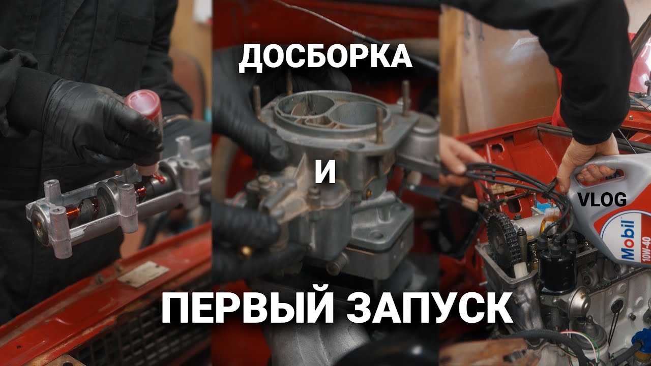 Досборка ГБЦ и ПЕРВЫЙ запуск после ремонта ВАЗ 2103