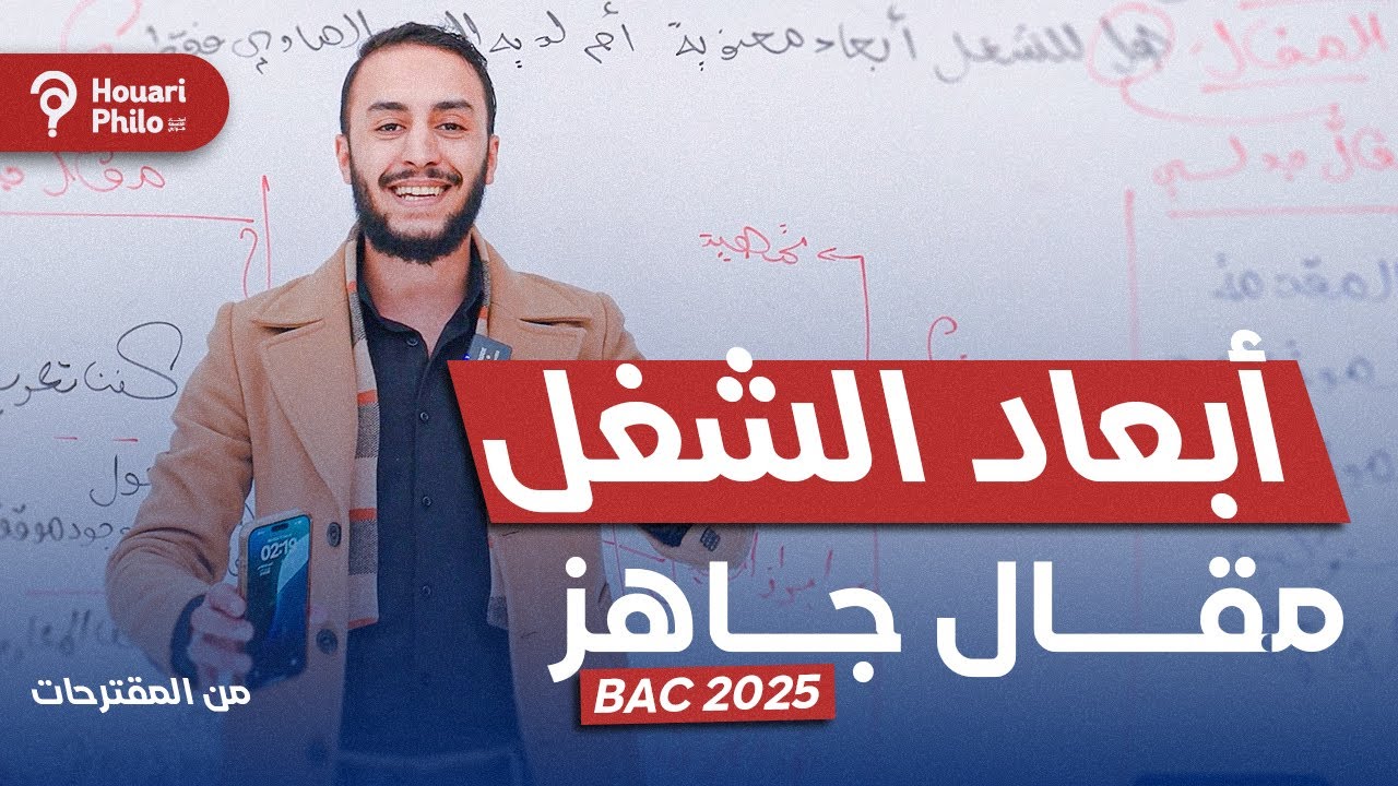 أبعاد الشغل