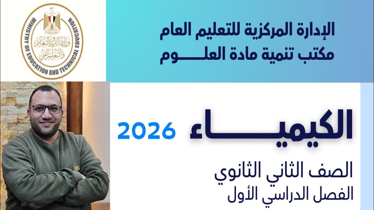 التقييمات المدرسية 2 ثانوي كيمياء 2026 الاسبوع الاول