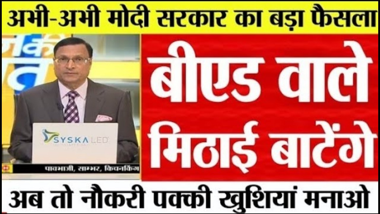 शिक्षक भर्ती नई नियमावली 2026 | teacher recruitment 2026, b.ed वालों के लिए खुशखबरी