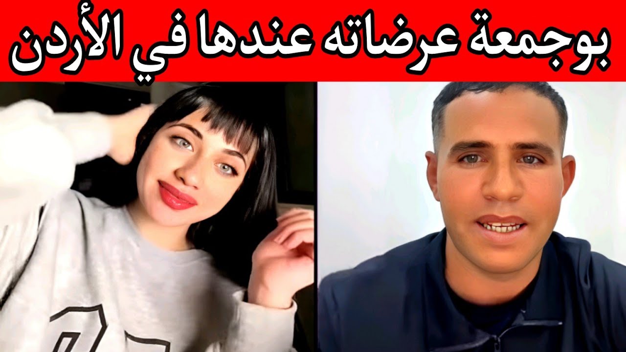 بوجمعة الدهزاوي وحمزة الشلفي: الظاهرة الجزائرية التي أضحكت الملايين على تيك توك! #بوجمعة_الدهزاوي