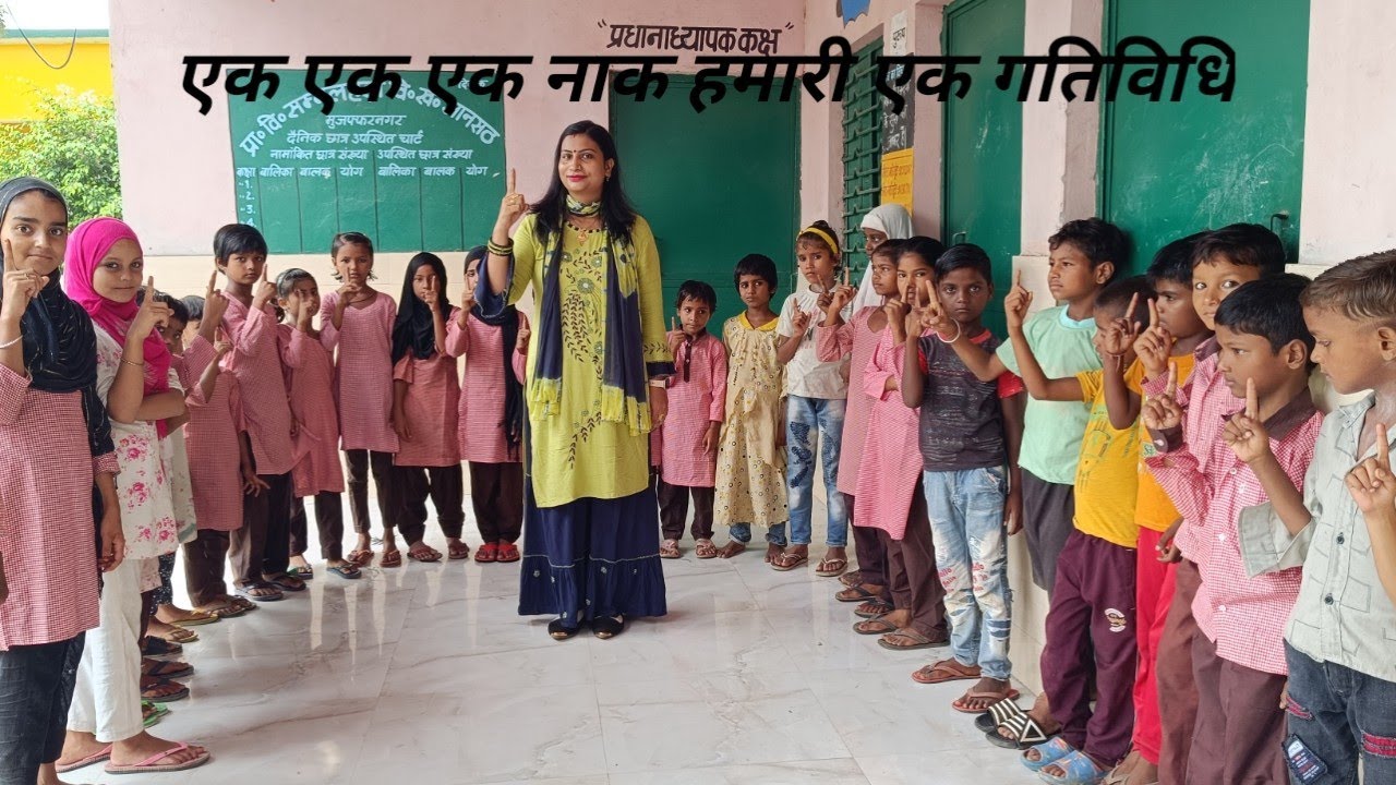 एक एक एक नाक हमारी एक गतिविधि## बच्चो को 1-10 तक गिनती सिखाने का बहुत ही आसान तरीका##