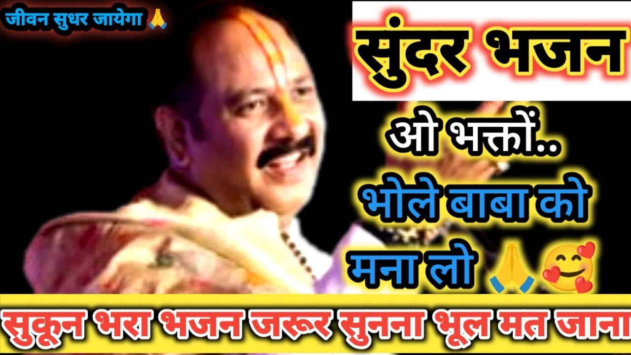 ||नया शिव भजन||ओ गोरा भोले को रिझा लो भजन||Pradeep Mishra||‎⁨@romeshkumar2935⁩  #bhajan ||shivbhajan