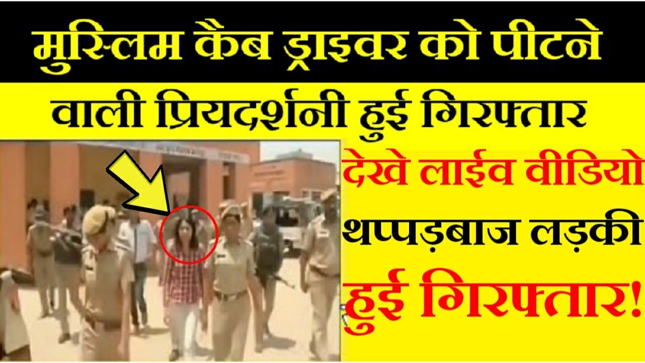 लखनऊ की वायरल लड़की हुई गिरफ्तार? lucknow Cab driver, lucknow girl..