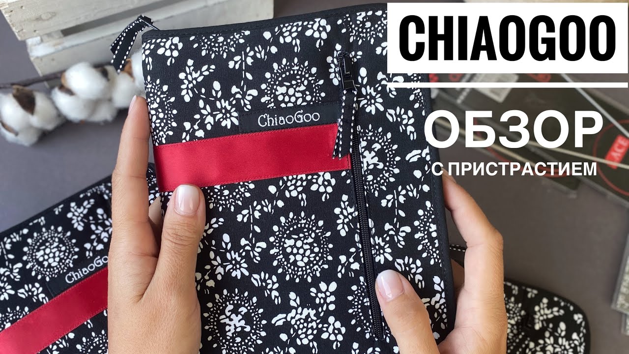 Наборы спиц Chiaogoo. Обзор от пользователя и продавца 2в1😉