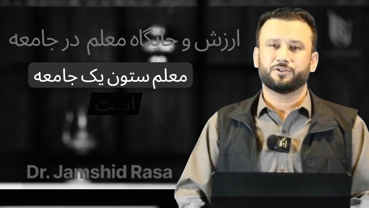ارزش و جایگاه معلم 