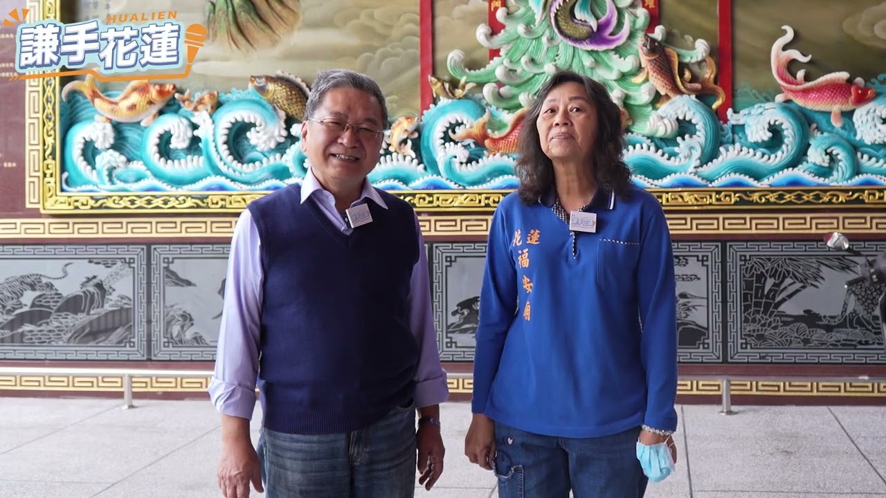 謙手花蓮 第三集 福安廟