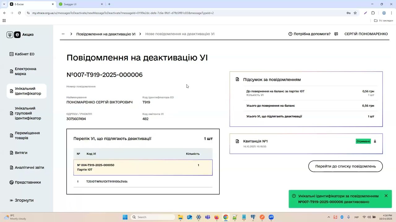 еАкциз: новий функціонал електронної системи