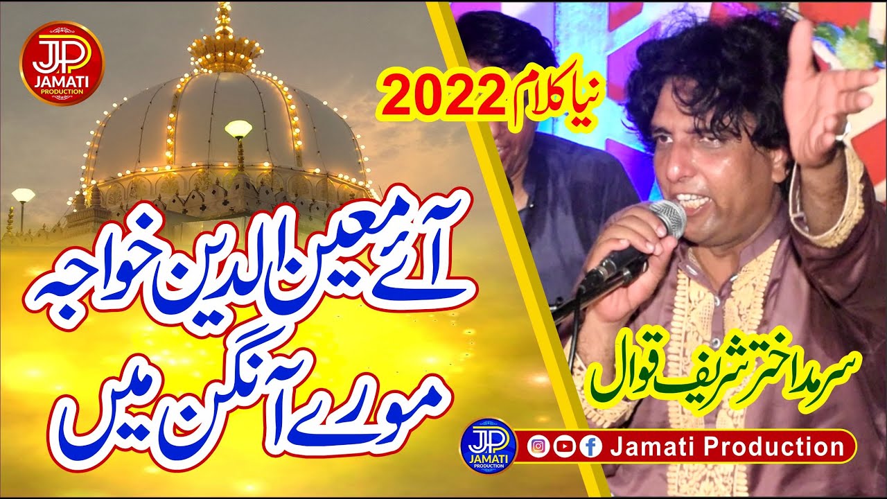 Aaye Moeed ul Din Khawaja || Urs Kot Bary Khan 2022 || Sarmad Akhtar Khan || Jamati Production