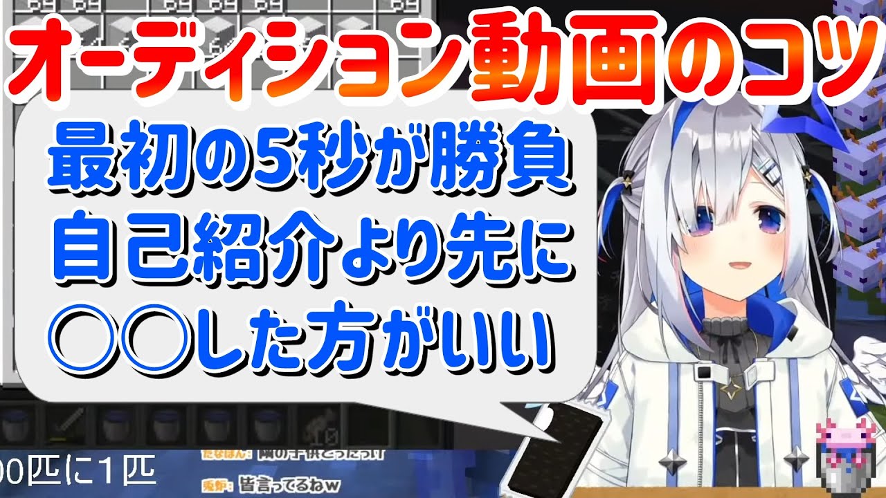 かなたが語るホロライブに受かるオーディション動画の作り方【ホロライブ切り抜き・天音かなた】