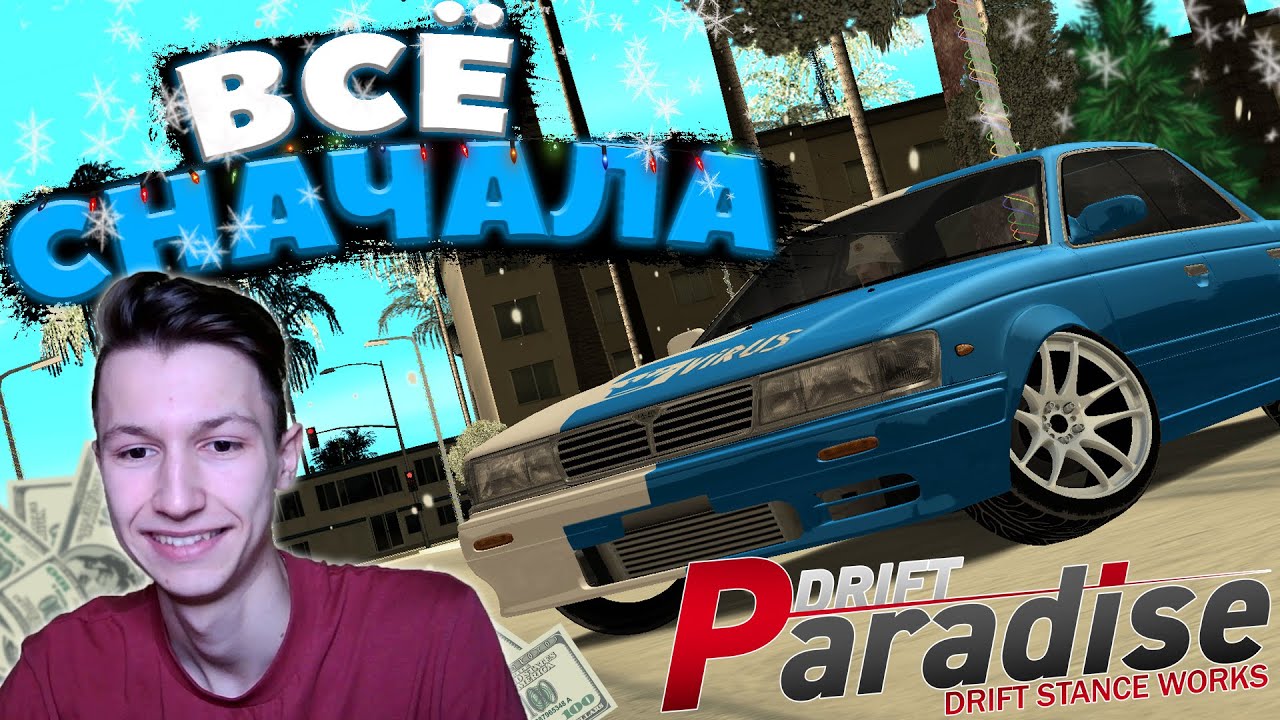 СОЗДАЮ НОВЫЙ АККАУНТ! | НАЧАЛ ВСЁ с НУЛЯ! | DRIFT PARADISE | MTA:SA