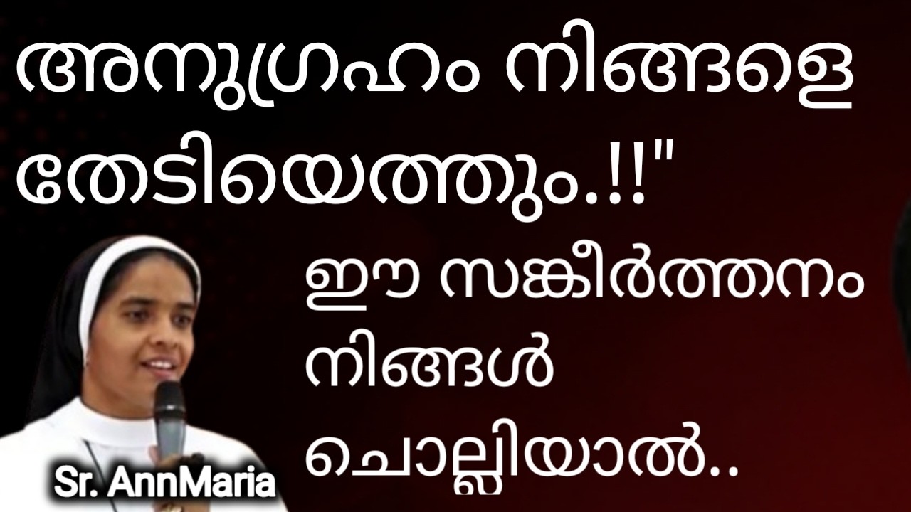 ഈ വചനം പറഞ്ഞ പ്രാർത്ഥിച്ചാൽ.!!