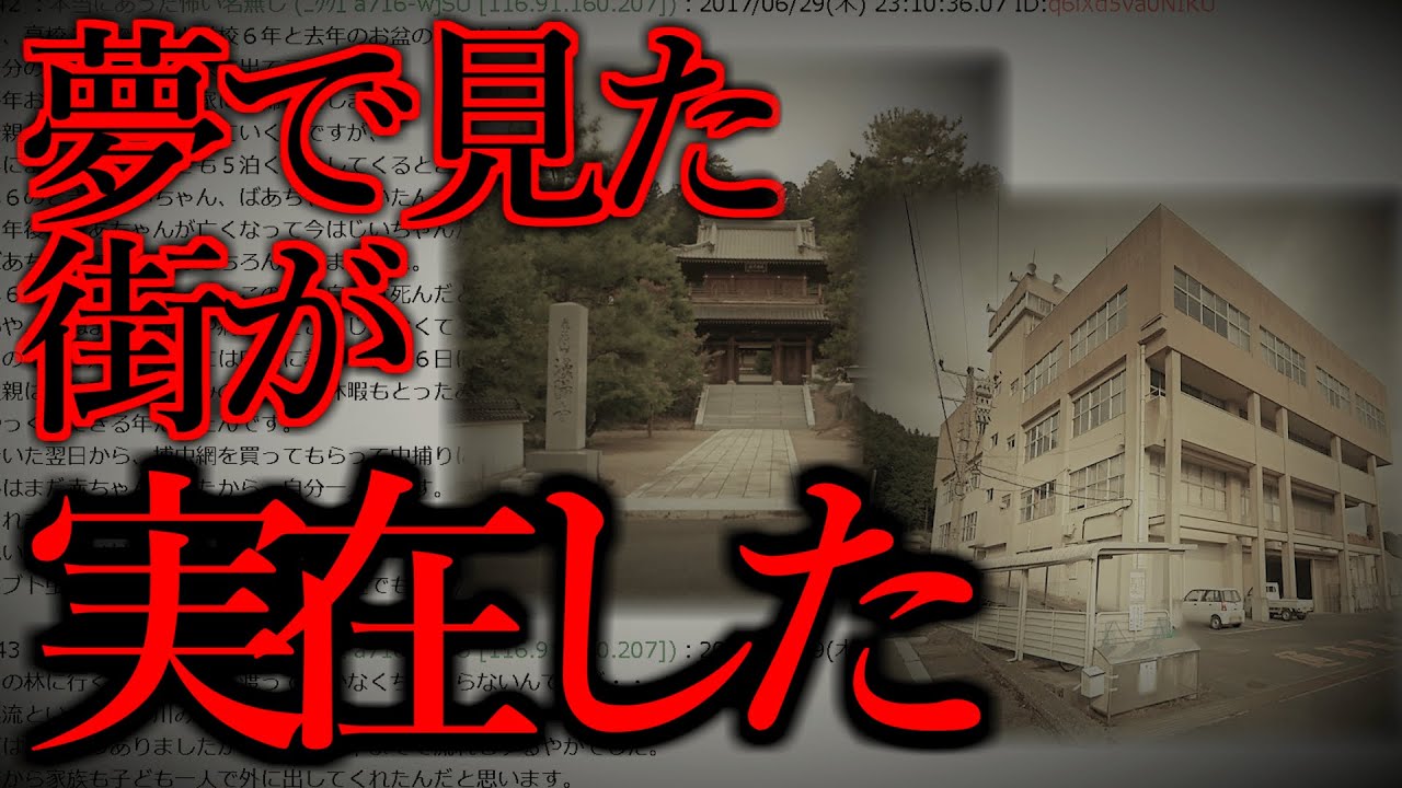 【2ch不思議スレ】「夢に在る街」【ゆっくり解説】