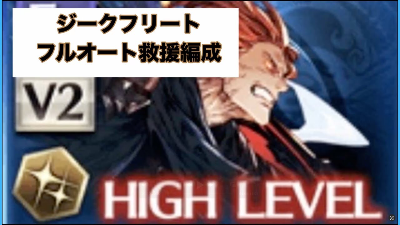 【グラブル】ジークフリートHLのフルオート救援で青箱狙い！