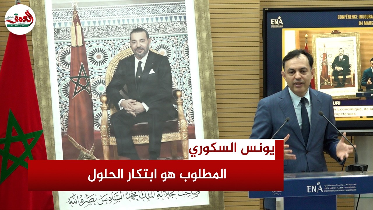 السكوري يلقي الدرس الافتتاحي بمدرسة الإدارة.. ويؤكد: لم يعد مقبولا أن يكتفي المدبر العمومي بالمواكبة