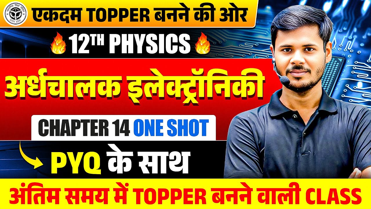 Class 12 Physics Chapter 14 One Shot UP Board | अर्धचालक इलेक्ट्रॉनिकी 12th Physics Imp Questions
