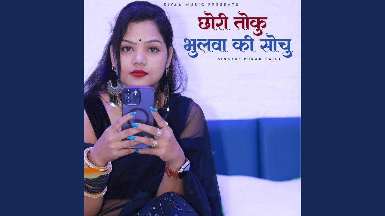 Chhori Toku Bhulwa Ki Sochu