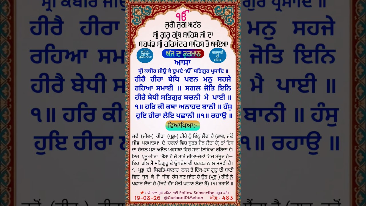 Amrit vele da Hukamnama Sri darbar sahib amritsar | #hukamnama #hukamnamasahib​ #hukamnamasahiblive​