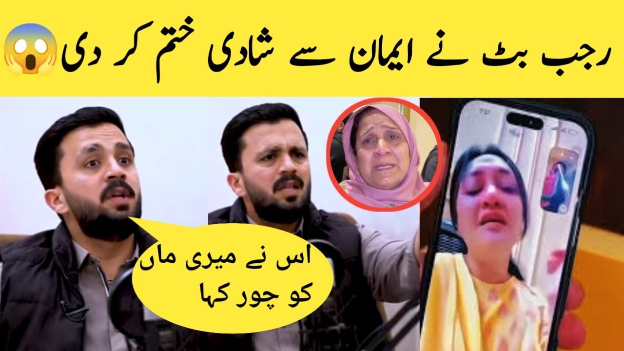 Rajab Butt Ends Marriage With Emaan | Rajab Family