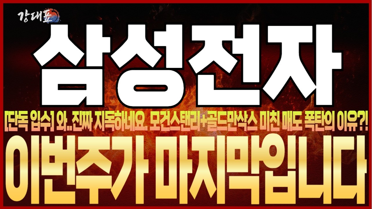 [삼성전자 주가전망] 