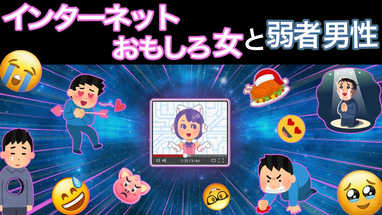 なぜ女性VTuberが人気なのか？ガチ恋弱者男性ウケを狙うインターネットおもしろ女の仕組みを解説【後編】