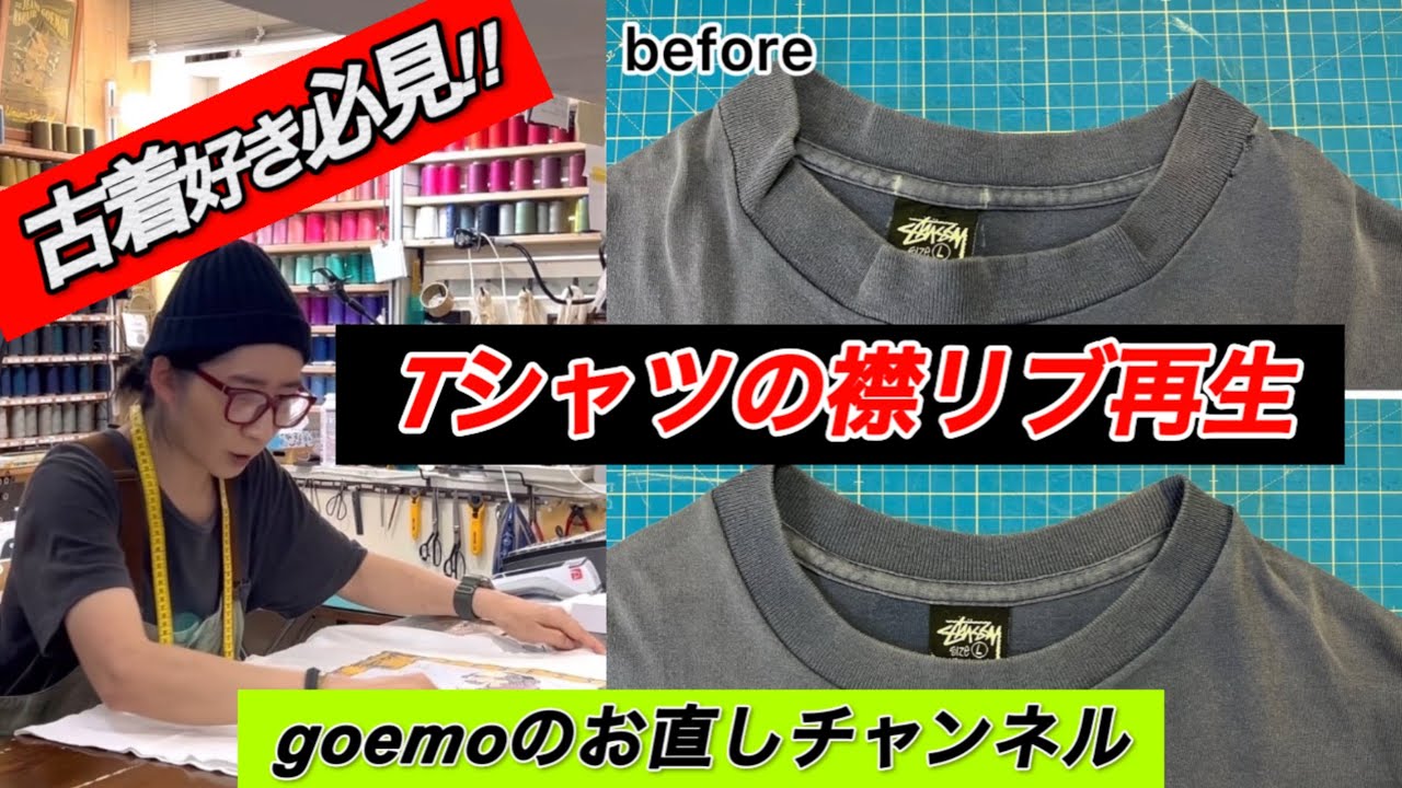 Tシャツの襟リブのお直し方法3種類‐リブが伸びてしまってもあきらめないで‼