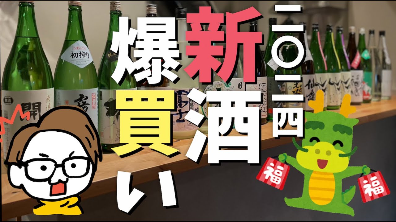 【爆買い】日本酒を超人気酒屋で大量仕入れ@かき沼酒店【居酒屋の日常】