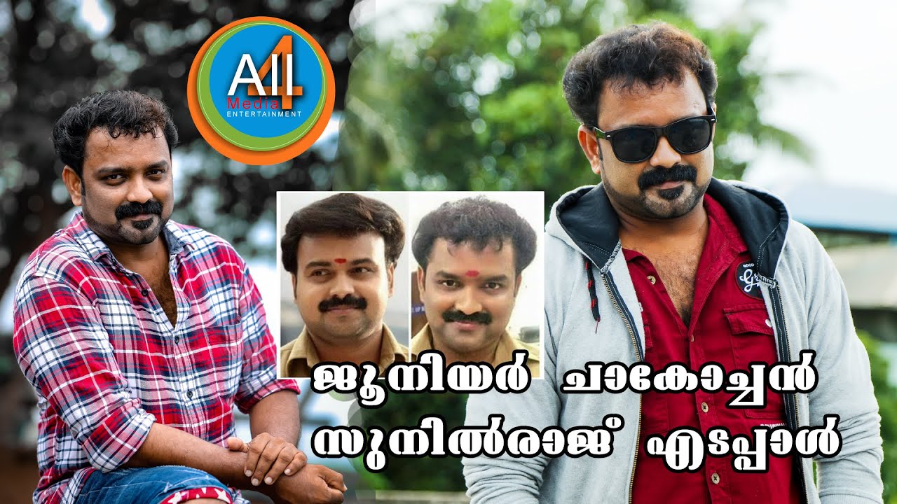#Junior Chakkochan, എടപ്പാളിൽ നിന്നൊരു ചാക്കോച്ചൻ സുനിൽ രാജ് എടപ്പാൾ