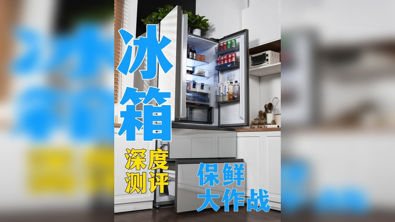 果蔬光合作用续杯？容声515WILL养鲜冰箱实测体验分享！ 蔬菜水果放到普通冰箱两三天，就开始脱水变色，如果冰箱储存的东西很杂，时不时还会出现串味的情况。经过重重筛选，对比了众多品牌，最终我们入手了容