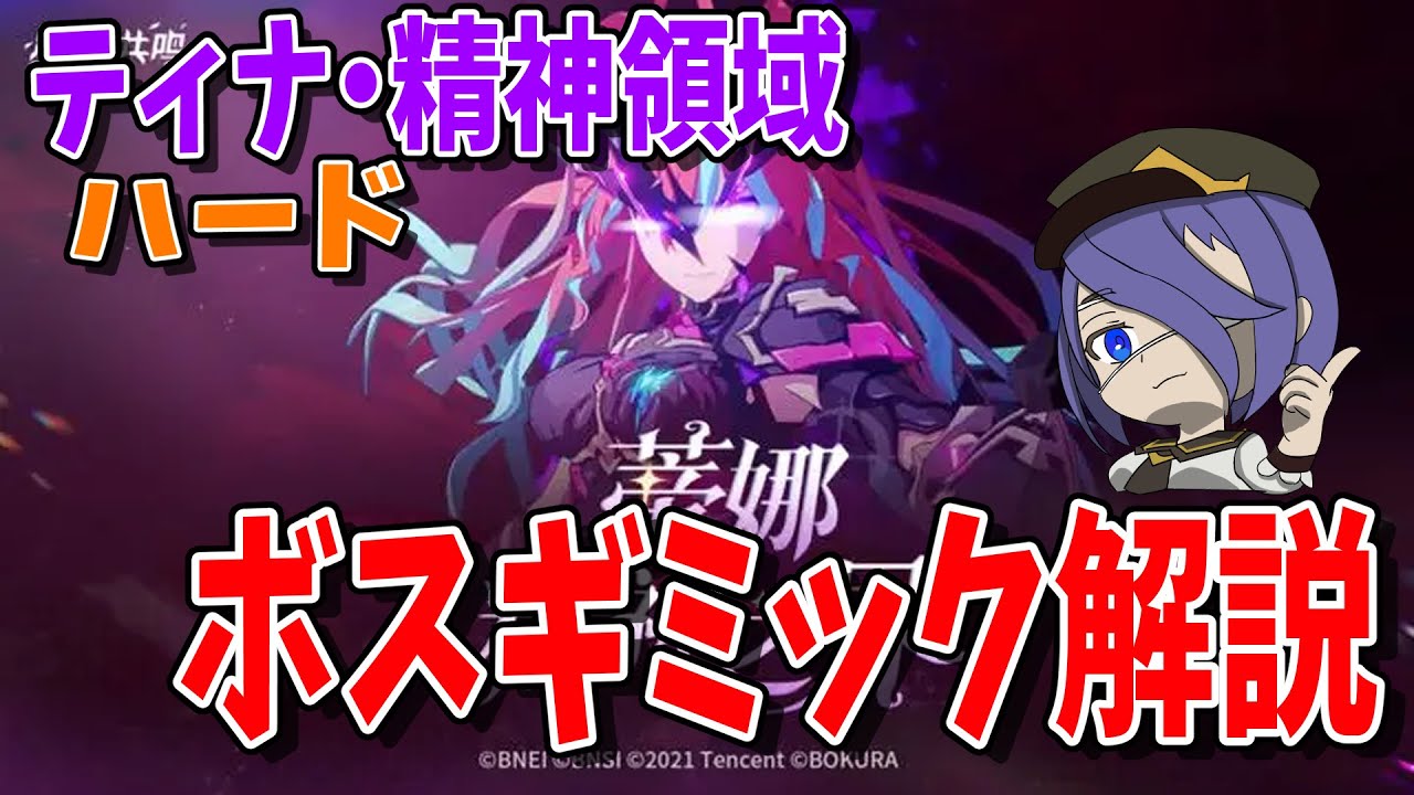 【スタレゾ】極限空間 ティナ・精神領域 ハード ボスギミック解説【ブループロトコル：スターレゾナンス】【Blue Protocol: Star Resonance】【ブルプロ】