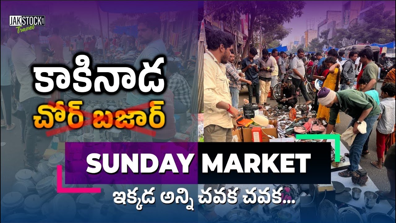 CHOR BAZAR IN KAKINADA | Sunday Market | Second hand sales | mobiles,shoes,brands | JakstockTravel