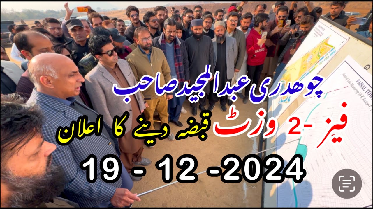 Phase -2 || Faisal Town || Ch Abdul Majeed Sb || Possession || Development || Faisal Town Islamabad