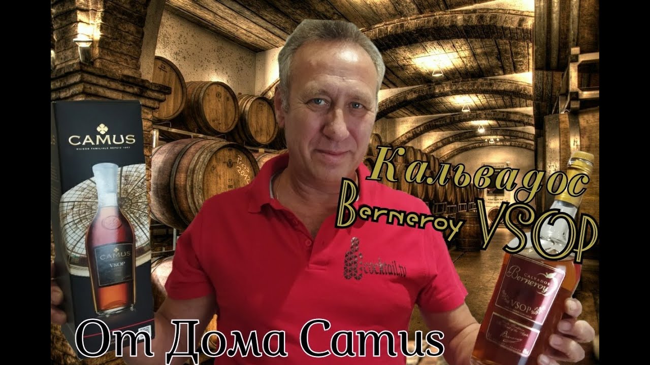 Кальвадос Berneroy VSOP, Calvados AOC