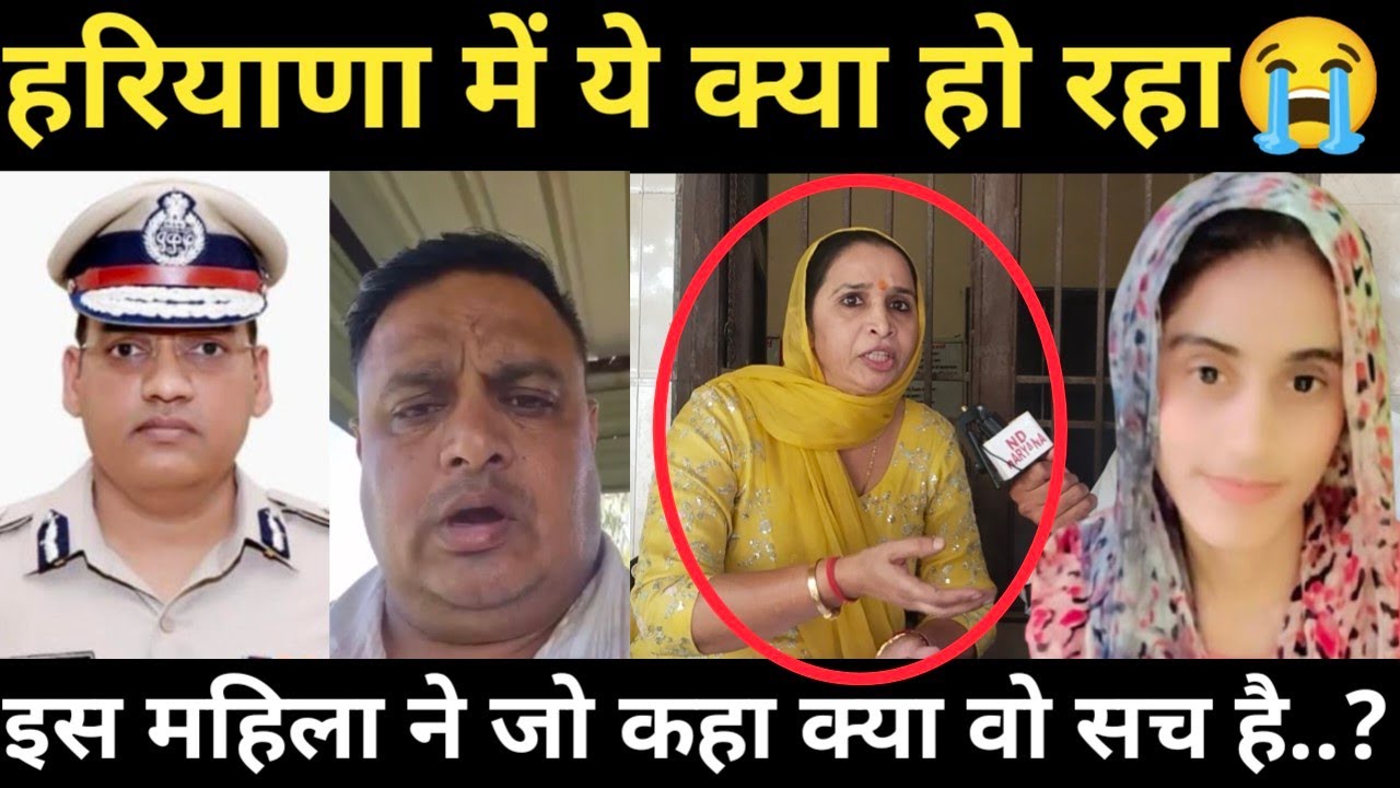 भिवानी मनीषा मामले के बाद ASI संदीप लाठर पर बड़ी चुनौती, IPS Y पूरन कुमार की पत्नी पर..? 