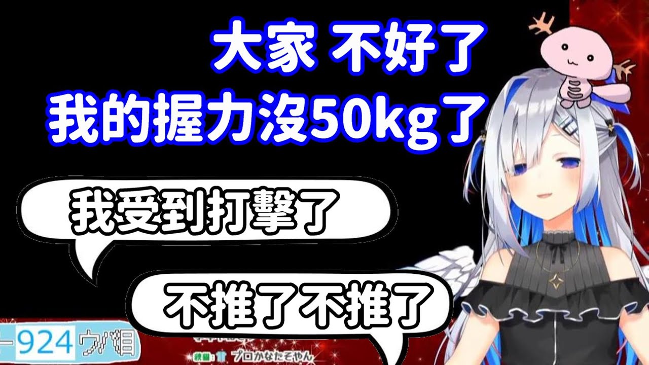 【vtuber中翻精華】彼方表示自己握力沒50kg了 觀眾的反應是...【天音彼方】