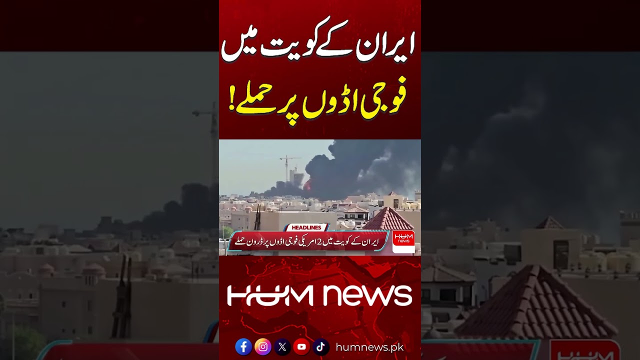 Iran Strikes Military Bases in Kuwait | Hum News | Pakistan