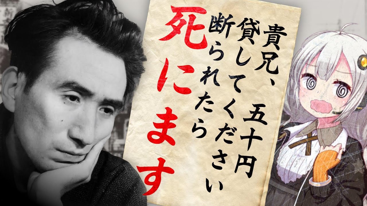 文豪のクズすぎる言い訳【VOICEROID解説】