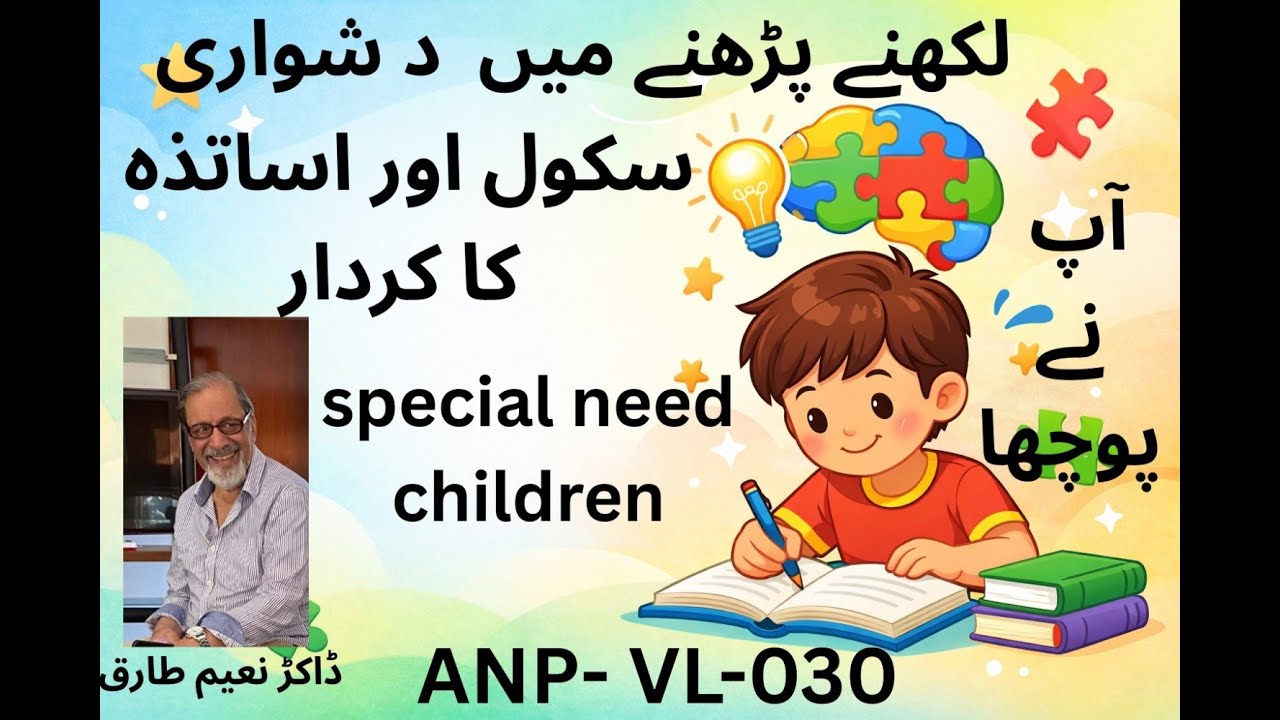 030 -Special & Inclusive Education