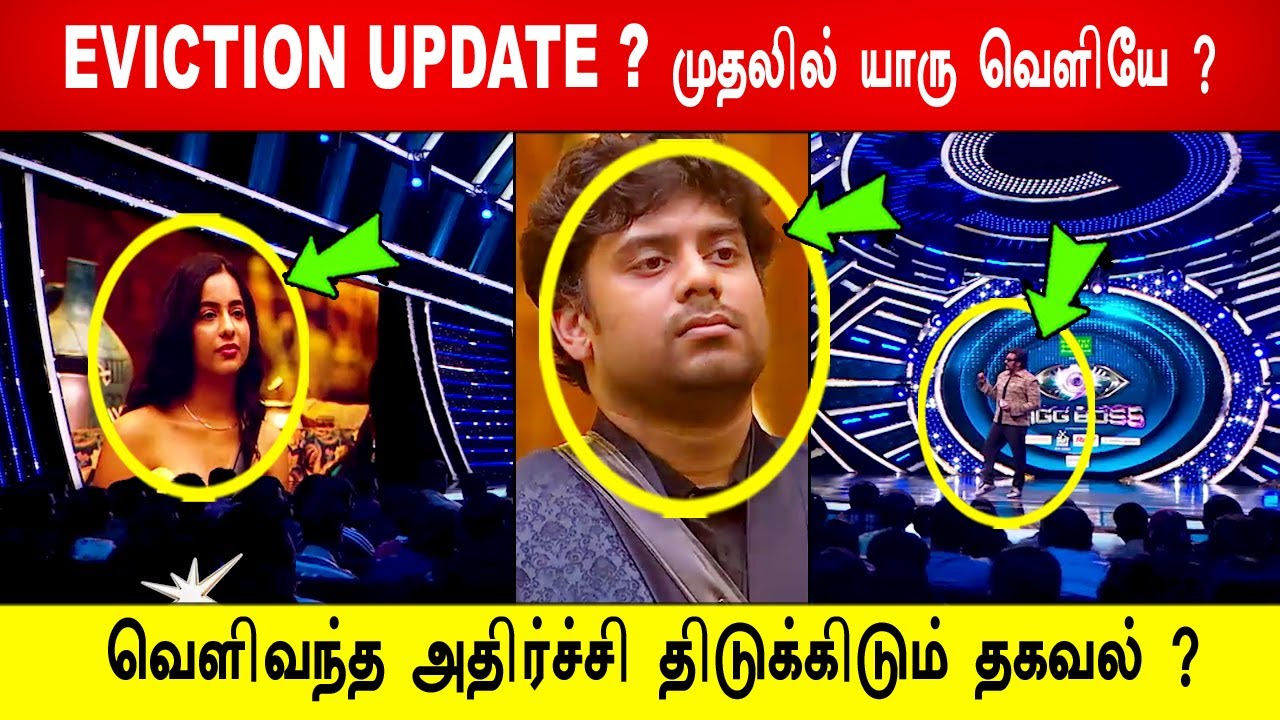 🔥😱EVICTION UPDATE ? 😱அரோரா -கு BB வச்ச CHECK ?😱வெளிவந்த திடுக்கிடும் அதிர்ச்சி தகவல் ?BB9