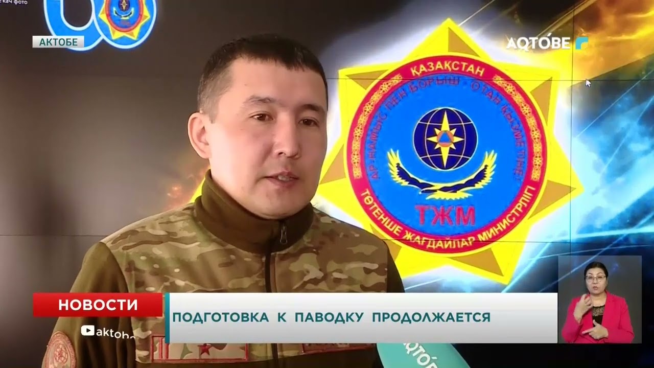Подготовка к паводку продолжается