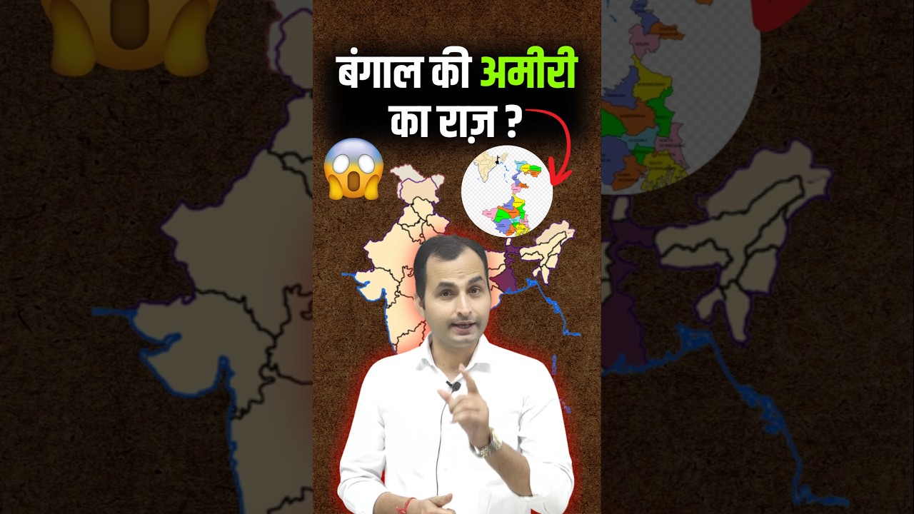 बंगाल की अमीरी का राज़!🤔@RahulUpadhyaySir#historybyrahulsir #bangal #shortvideo